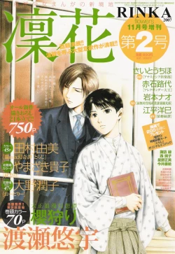 Page 183 of Sakura Gari Vol. 1