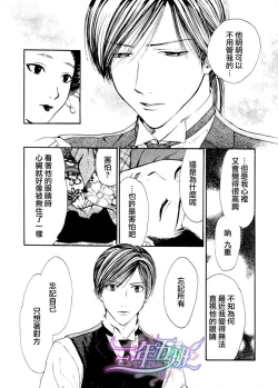 Page 16 of Sakura Gari - Utena