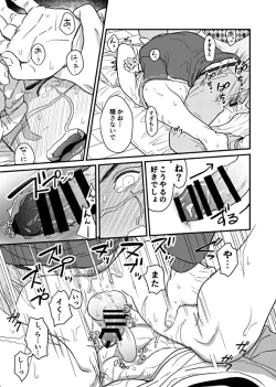 Page 14 of Ore no Sei!?