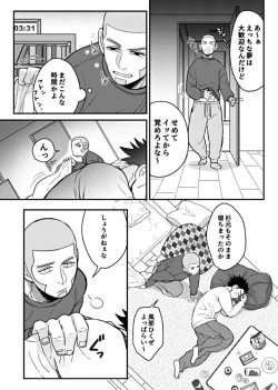 Page 3 of Ore no Sei!?