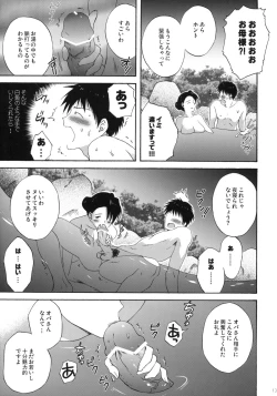 Page 12 of Onsen Hitoduma H