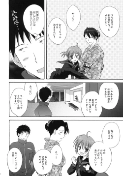 Page 5 of Onsen Hitoduma H
