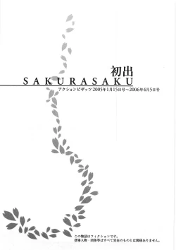 Page 210 of Sakura Saku
