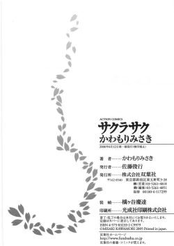 Page 211 of Sakura Saku