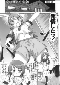Page 2 of Oreimo Binetsu Tyuihou 1