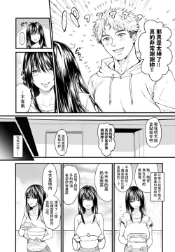 Page 3 of Tonari no Heya no Anata