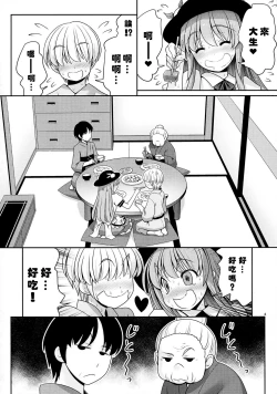 Page 4 of Koibito no Furi shite Naka ni Dashite... | 偽裝而成的戀人所行的中出...