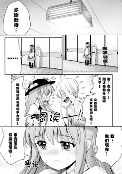 Page 5 of Koibito no Furi shite Naka ni Dashite... | 偽裝而成的戀人所行的中出...
