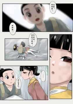 Page 163 of Jiangshi Musume Chapter 1-10 + Side Story（Chinese）