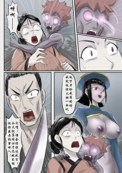 Page 18 of Jiangshi Musume Chapter 1-10 + Side Story（Chinese）