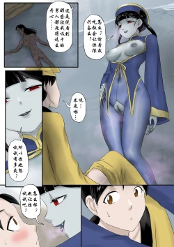 Page 245 of Jiangshi Musume Chapter 1-10 + Side Story（Chinese）