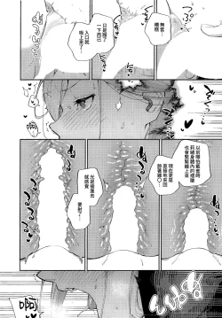 Page 12 of Bokura ga SeFri ja Nakunaru Hi| 我們不再是炮友的那天