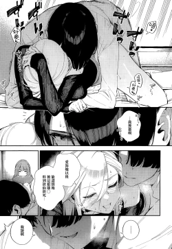 Page 15 of Bokura ga SeFri ja Nakunaru Hi| 我們不再是炮友的那天