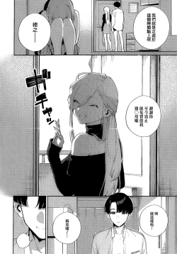 Page 26 of Bokura ga SeFri ja Nakunaru Hi| 我們不再是炮友的那天