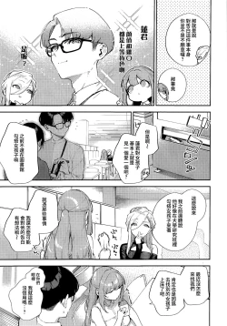 Page 3 of Bokura ga SeFri ja Nakunaru Hi| 我們不再是炮友的那天