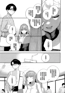 Page 7 of Bokura ga SeFri ja Nakunaru Hi| 我們不再是炮友的那天