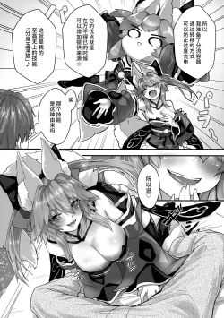 Page 10 of Fuero! Tamamo-chan!