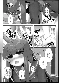 Page 31 of Fuero! Tamamo-chan!