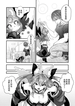 Page 6 of Fuero! Tamamo-chan!
