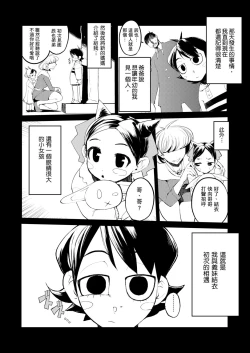 Page 138 of Kakushi Dere | 隱嬌女友