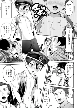 Page 9 of Ekiin ni Narikitte Iru Otokonoko ga Chikan Sareterunda ga...