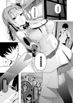 Page 3 of Daraku Taishitsusan ni Tsukamatte Shimau Hime Kishi Monogatari-