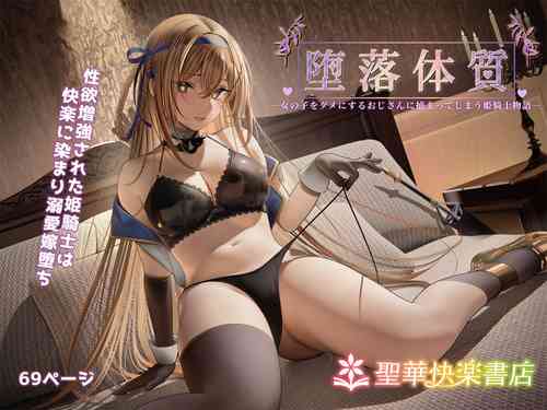 Download Daraku Taishitsusan ni Tsukamatte Shimau Hime Kishi Monogatari-