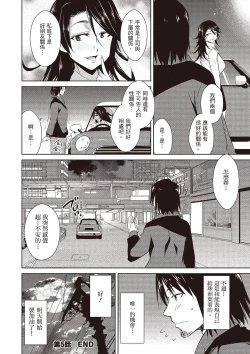 Page 102 of Tomodachix | 朋友間的淫事