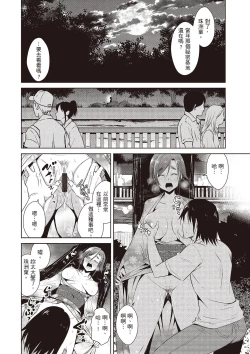 Page 134 of Tomodachix | 朋友間的淫事