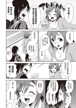 Page 14 of Tomodachix | 朋友間的淫事