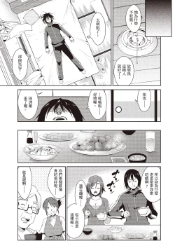 Page 15 of Tomodachix | 朋友間的淫事