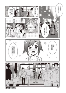 Page 162 of Tomodachix | 朋友間的淫事