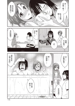 Page 177 of Tomodachix | 朋友間的淫事