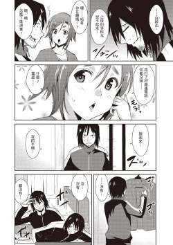 Page 68 of Tomodachix | 朋友間的淫事
