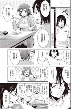 Page 9 of Tomodachix | 朋友間的淫事