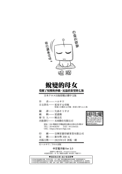 Page 193 of Henyousuru Oyako Etsuraku ni Mezameru Saori, Yokubou ni Ochiru Nanami | 蛻變的母女 覺醒了悅樂的沙織、沉淪於欲望的七海