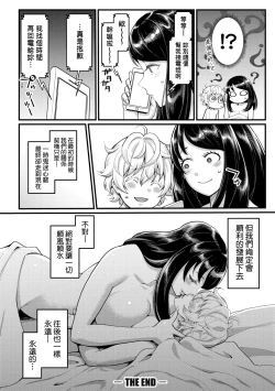 Page 101 of Anata no Mama ni Naritakute - I want to be your real mom. | 想成為你心中最愛的馬麻