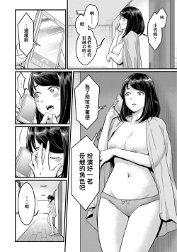 Page 33 of Anata no Mama ni Naritakute - I want to be your real mom. | 想成為你心中最愛的馬麻