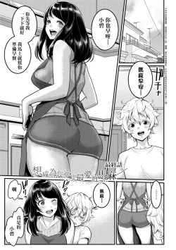 Page 78 of Anata no Mama ni Naritakute - I want to be your real mom. | 想成為你心中最愛的馬麻