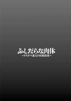 Page 148 of Fushidara na Nikutai Dosukebe Gifu no Ninshin Shinan