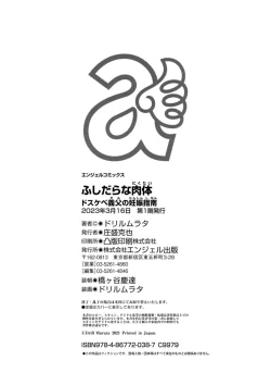 Page 198 of Fushidara na Nikutai Dosukebe Gifu no Ninshin Shinan