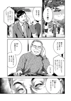Page 85 of Fushidara na Nikutai Dosukebe Gifu no Ninshin Shinan