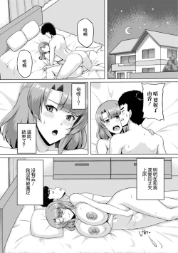 Page 9 of Nerawareta Kyouei Hitozuma | 被盯上的競泳人妻