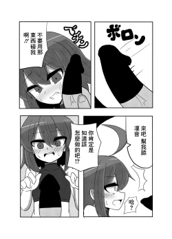 Page 6 of Linne-chan Pinch!