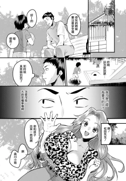 Page 4 of Mama Tomo no Amai Yuwaku | 媽媽友的甜美誘惑
