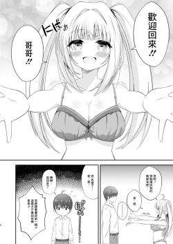 Page 3 of Oniichan!! Part 3