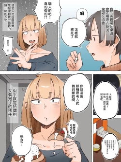 Page 2 of Otaku ni Yasashiku Nai Josou Danshi nante Iru Wake Nai| 對阿宅不溫柔的女裝男子什麼的根本不可能存在吧