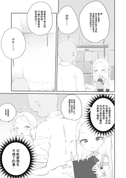 Page 7 of Sensei Watashino Oshikko Nondekudasai | 老師請你把我的尿尿給全部喝下去吧