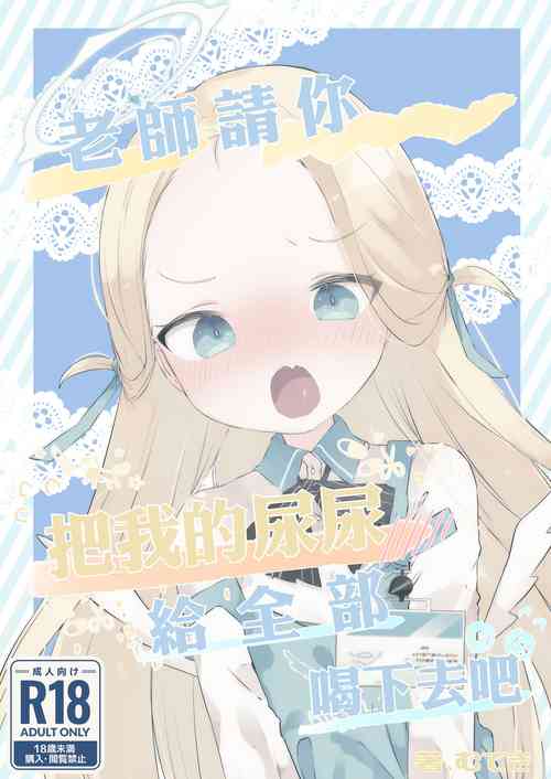 Download Sensei Watashino Oshikko Nondekudasai | 老師請你把我的尿尿給全部喝下去吧