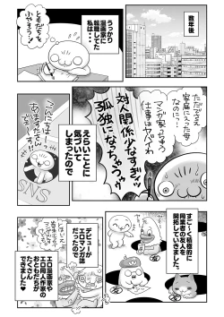 Page 242 of COMIC Masyo 2023-06